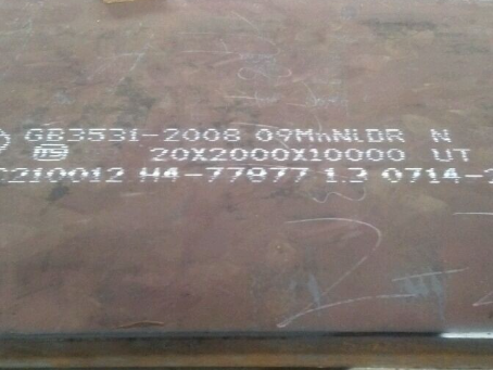 贾汪低温容器板-09MnNiDR